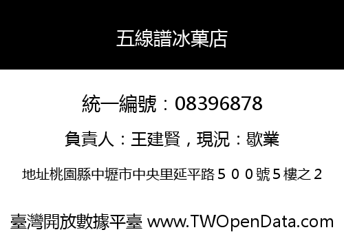 五線譜冰菓店