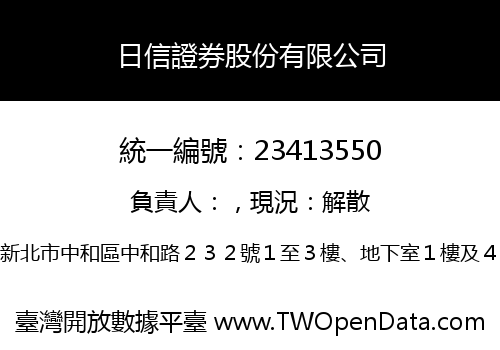 日信證券股份有限公司