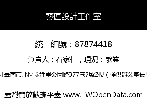 藝匠設計工作室