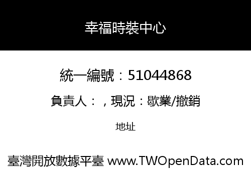幸福時裝中心