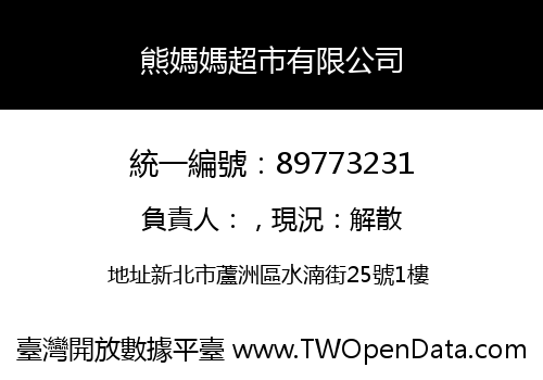 熊媽媽超市有限公司