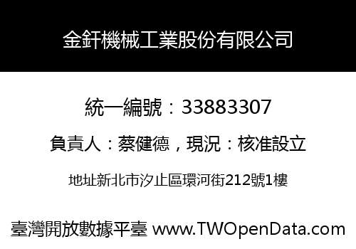 金釬機械工業股份有限公司