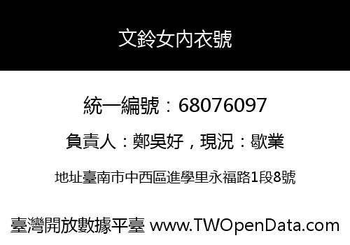 文鈴女內衣號
