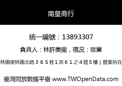 南皇商行
