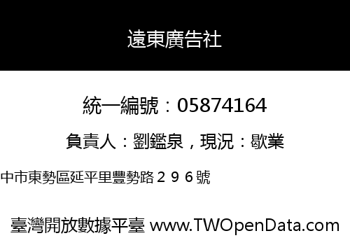 遠東廣告社