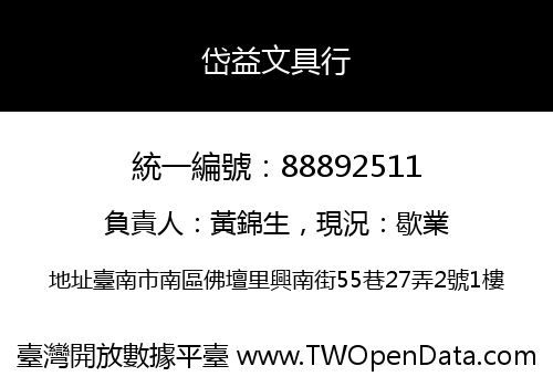 岱益文具行