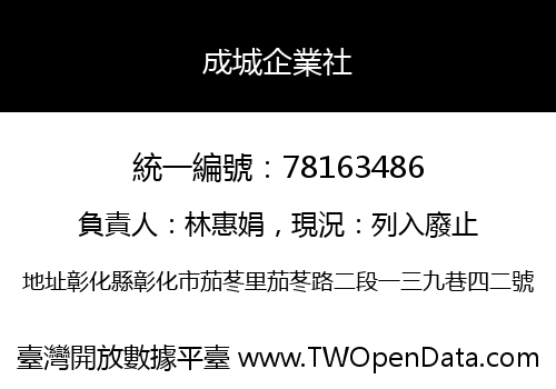 成城企業社