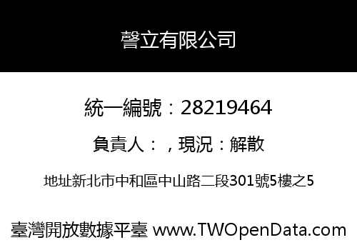謦立有限公司