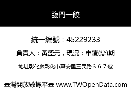 臨門一餃