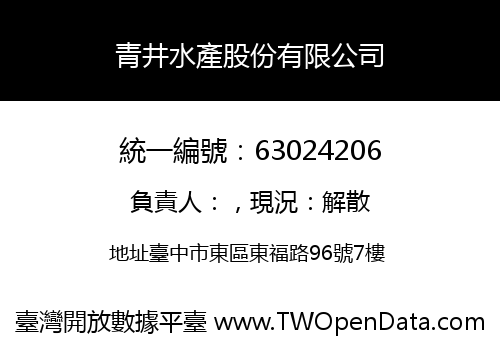 青井水產股份有限公司