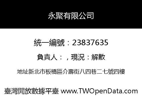 永聚有限公司