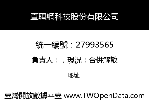 直聘網科技股份有限公司