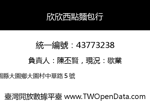 欣欣西點麵包行