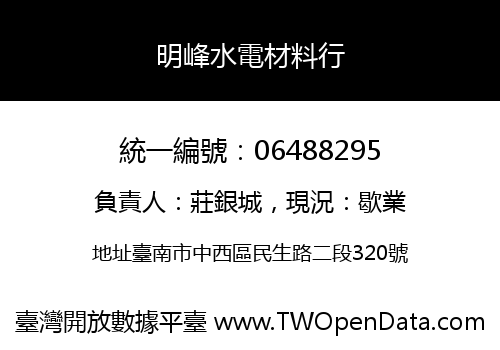 明峰水電材料行