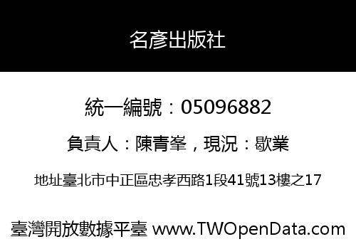 名彥出版社