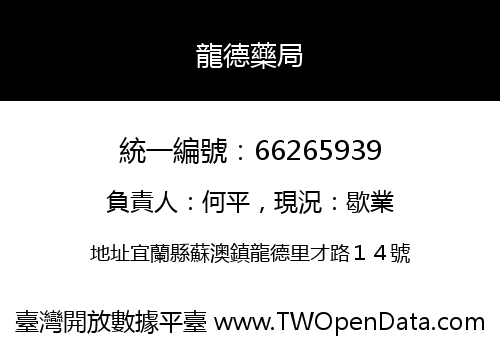 龍德藥局