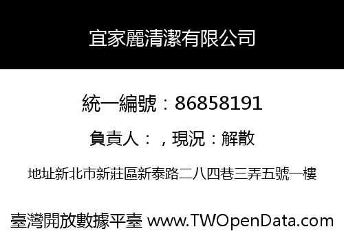 宜家麗清潔有限公司