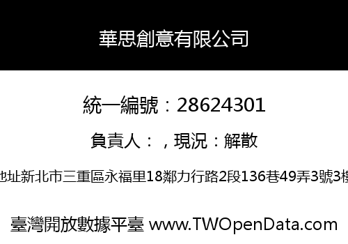 華思創意有限公司