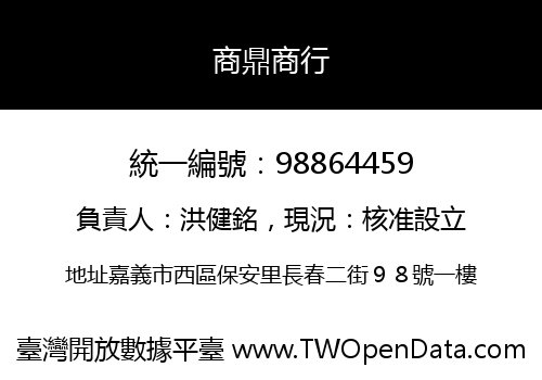 商鼎商行