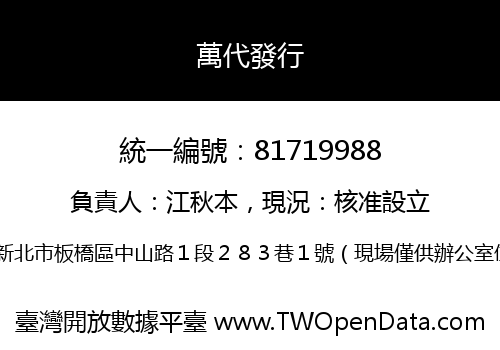 萬代發行