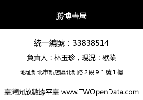 勝博書局
