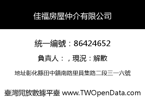 佳福房屋仲介有限公司