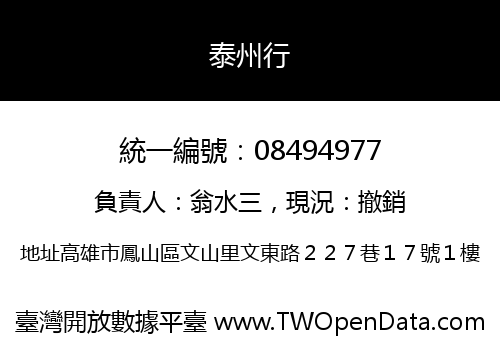 泰州行