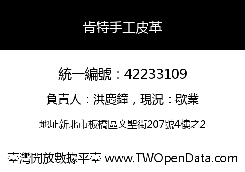 肯特手工皮革