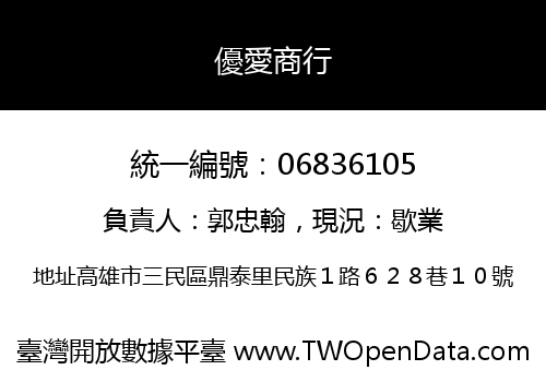 優愛商行