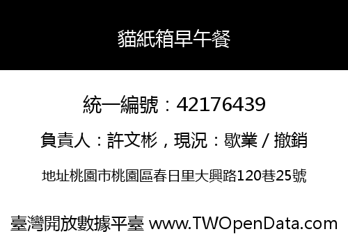貓紙箱早午餐