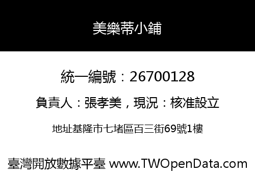 美樂蒂小鋪