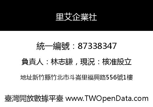 里艾企業社