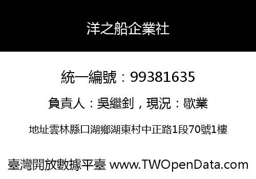 洋之船企業社