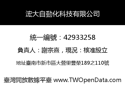 浤大自動化科技有限公司