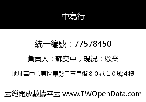中為行