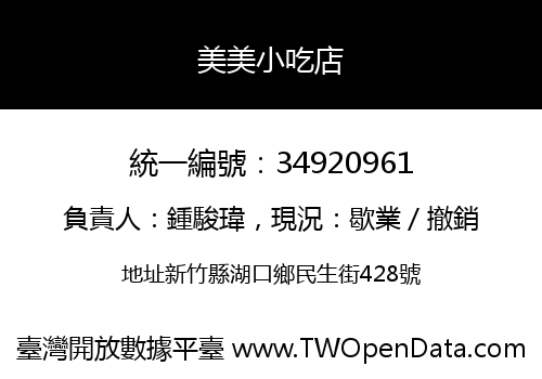 美美小吃店