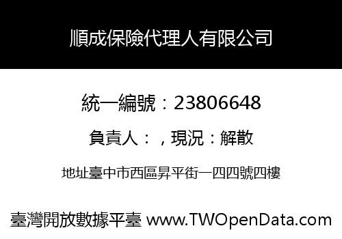 順成保險代理人有限公司