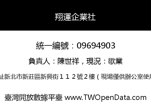 翔運企業社