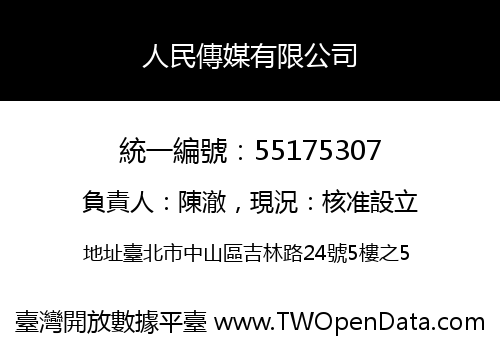 人民傳媒有限公司