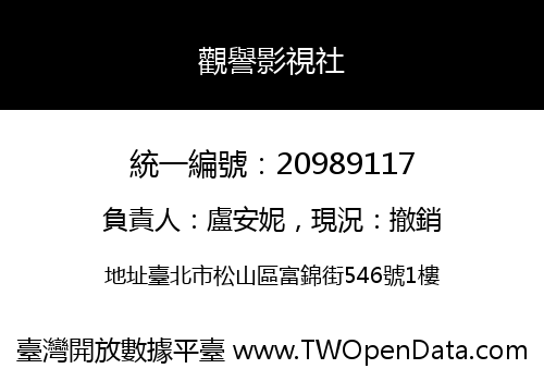 觀譽影視社