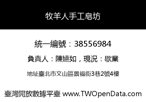 牧羊人手工皂坊