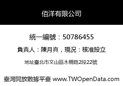 佰洋有限公司