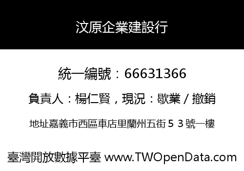 汶原企業建設行