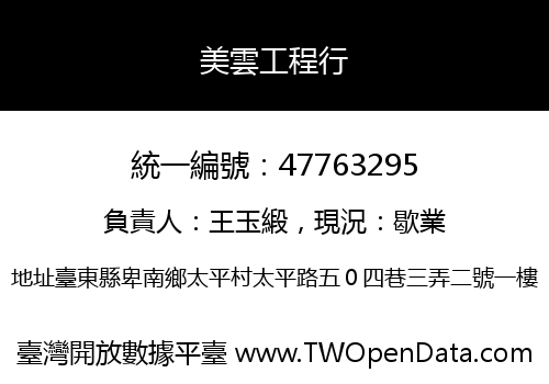 美雲工程行