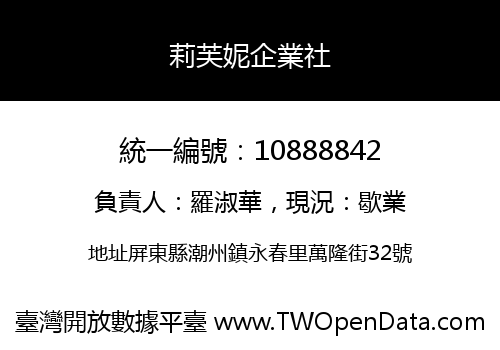 莉芙妮企業社
