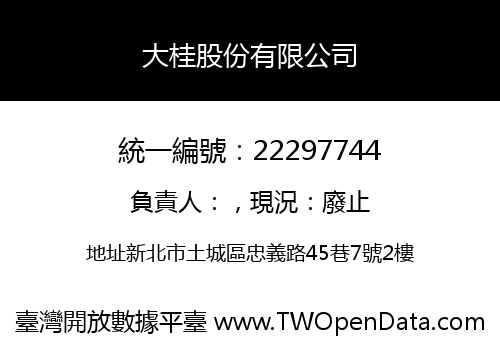 大桂股份有限公司
