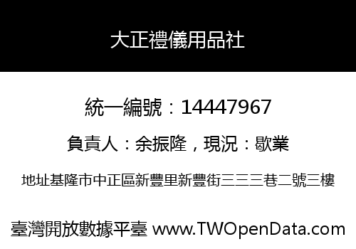 大正禮儀用品社