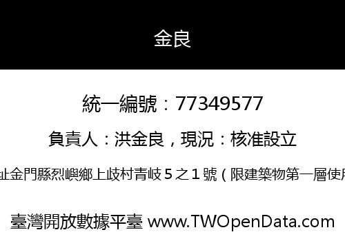 金良