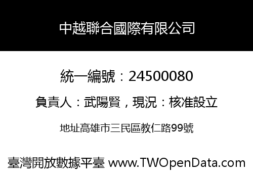 中越聯合國際有限公司