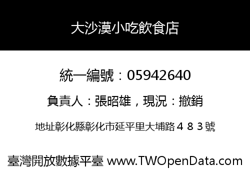 大沙漠小吃飲食店